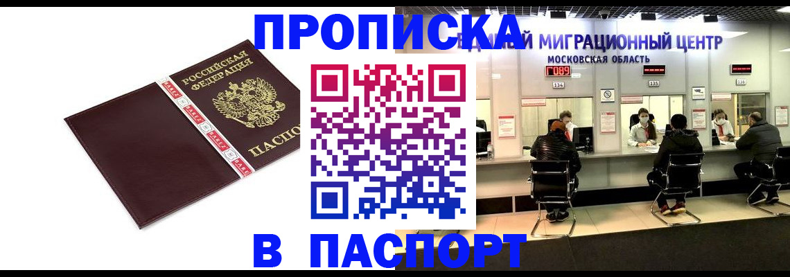 где прописаться в Дедовске