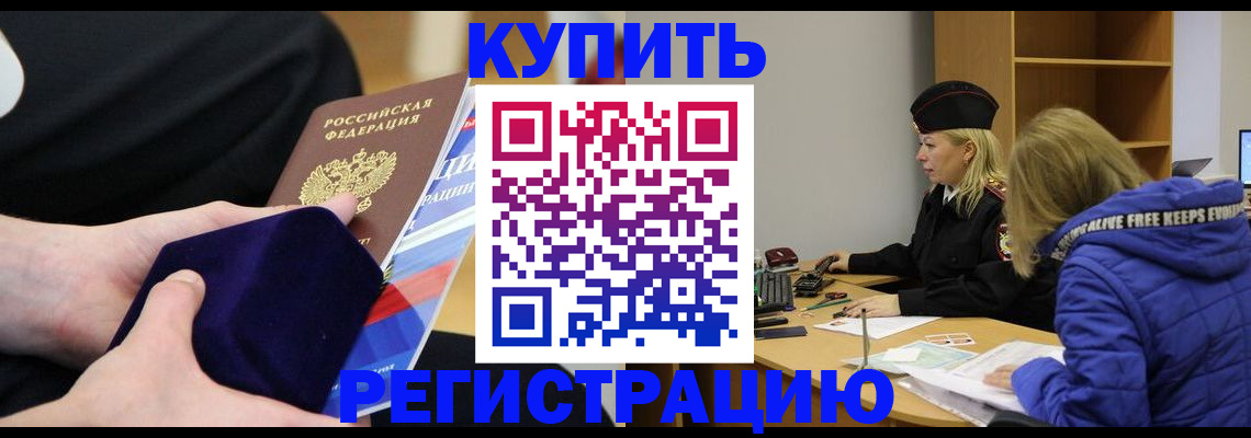 прописка 2025 в Дедовске