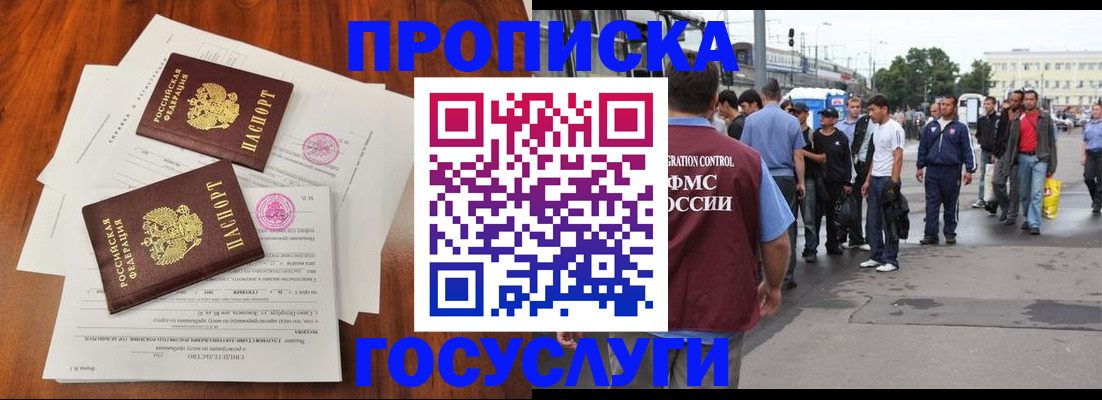 временная регистрация купить в Дедовске