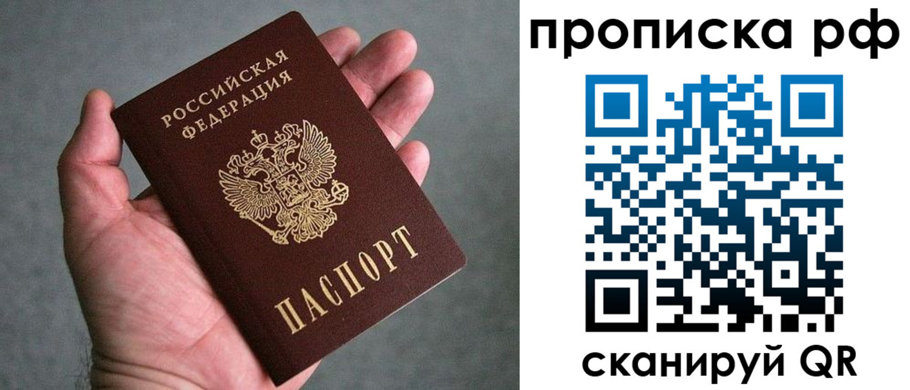купить прописку в Дедовске