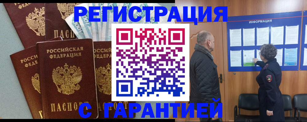 прописка иностранных граждан в Дедовске