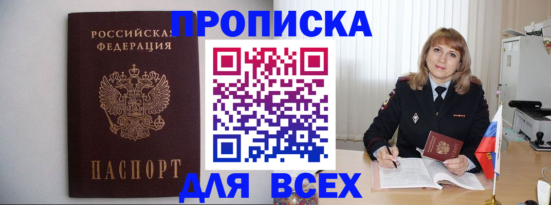 прописка паспорт в Дедовске