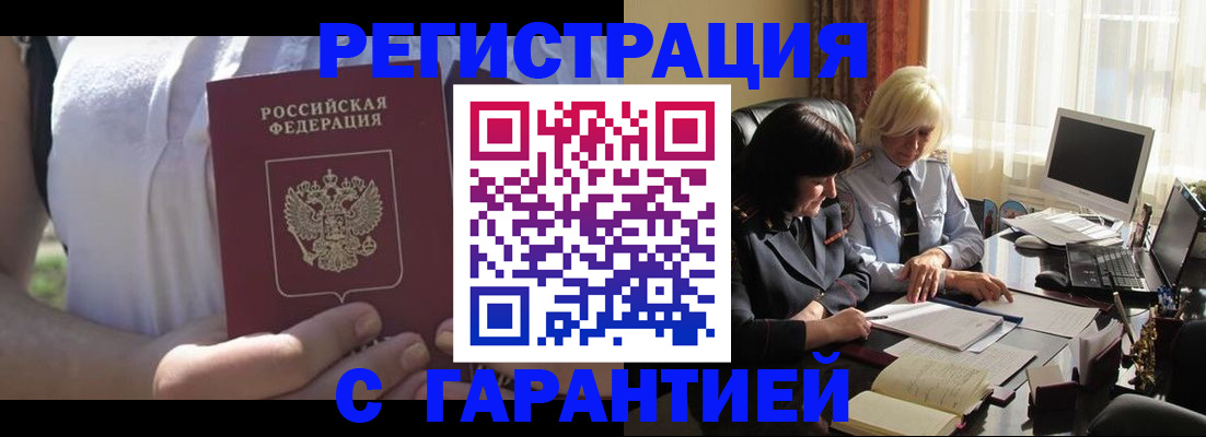 временная регистрация законно в Дедовске