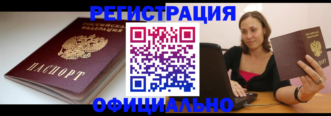 временная регистрация адрес в Дедовске