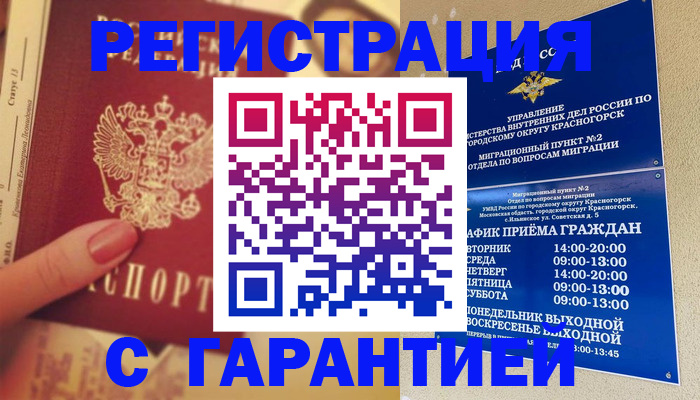 временная регистрация законно в Дедовске