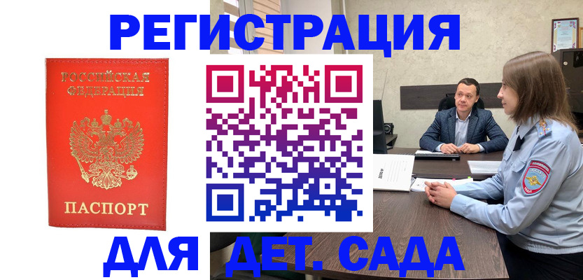 временная регистрация законно в Дедовске