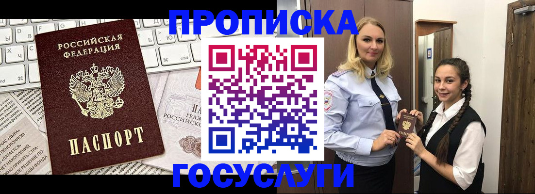 временная регистрация для школы в Дедовске